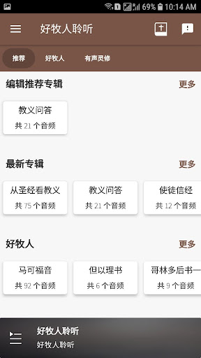 好牧人聆听 Screen 3