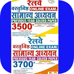 Cover Image of Скачать RRB NTPC, Group-D GK & GS Previous Year Questions 1.5 APK