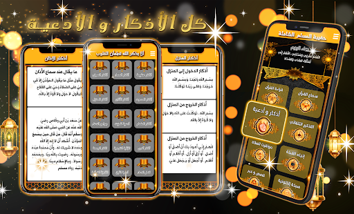 حقيبة المسلم الشاملة Screen 3