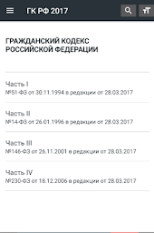 Гражданский Кодекс РФ 2022