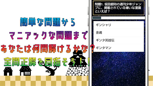 クイズ for 銀魂（ぎんたま）ゲームアプリ Screen 3