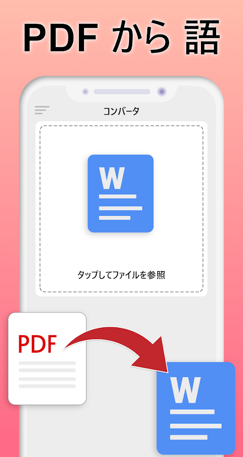 PDF変換 - PDF 変 換のおすすめ画像3
