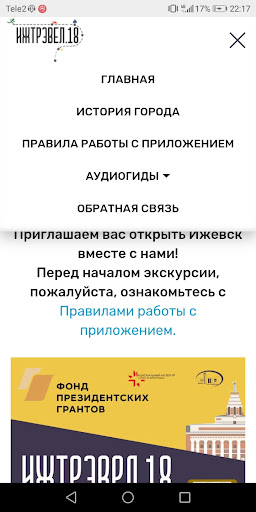 ИжТрэвел.18 Screen 3