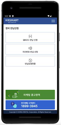 렌탈고객정보앱 Screen 2