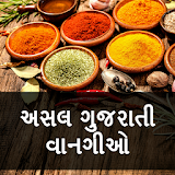 Gujarati Recipes Vangi Rasoi icon
