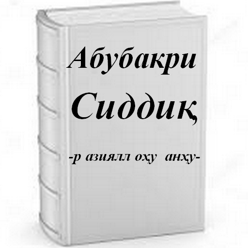 Абубакри Сиддиқ logo