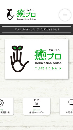 癒プロ（YuPro） Screen 2