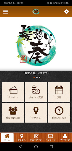 Android application 髪憩い奏の公式アプリ screenshort