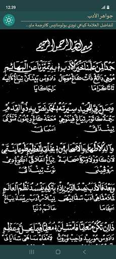 Jawahir al-Adab Screen 2