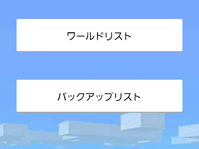 【人気ダウンロード！】 マイクラ pe バックアップ 261530-マイクラ pe バックアップ android