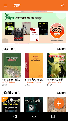 Sheiboi : Largest Bangla eBook 5.0.26 screenshots 1