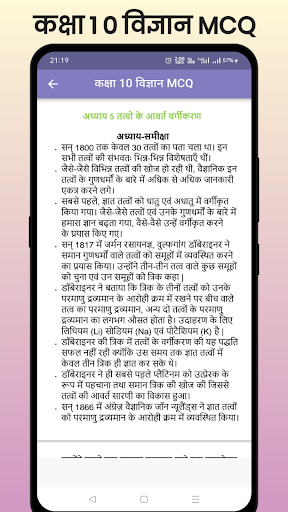 Class 10 Science MCQ Hindi Screen 3