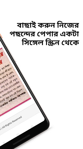 Job News ePaper - চাকরির খবর Screenshot 3 - AppWisp.com