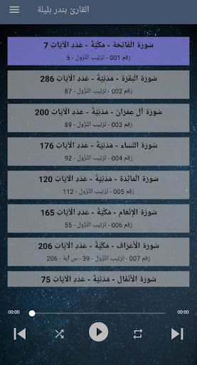 بندر بليلة - تلاوة القران Screen 2