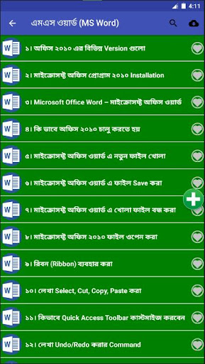 কম্পিউটার ট্রেনিং A to Z শিখুন Screen 3
