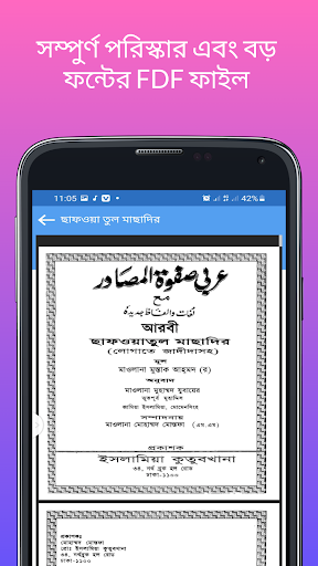 Android application কওমী পাঠ্য বই - জামাতে মিযান screenshort