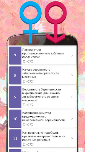 Контрацепция противозачаточные Screen 2