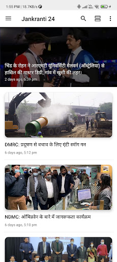 Android application Jankranti 24 screenshort