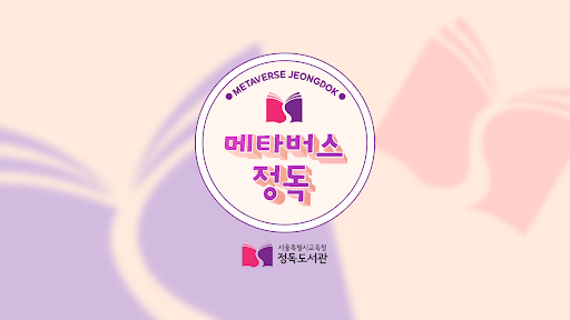 Android application 메타버스 정독 screenshort