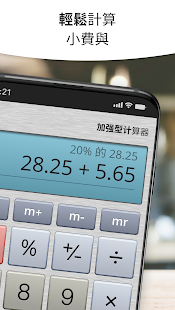 加強型計算器 Screenshot