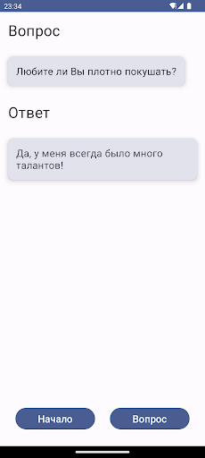 Смешные ответы Screen 3
