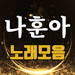 Cover Image of Download 나훈아 노래모음 - 나훈아 노래, 영상 모음 무료감상 2.1.0 APK
