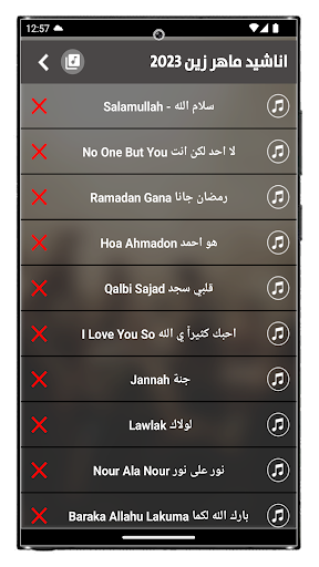 اناشيد ماهر زين بدون نت 2023