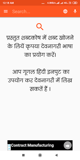 Android application Hindi to Hindi Dictionary screenshort