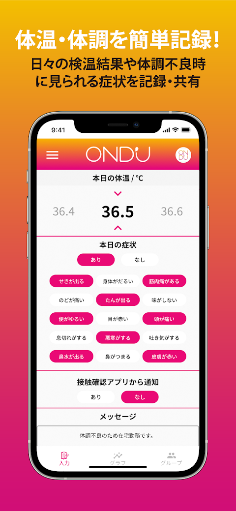 OND'U パナソニックの体温・体調管理アプリのおすすめ画像3