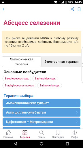 AMRbook: справочник по терапии Screen 3