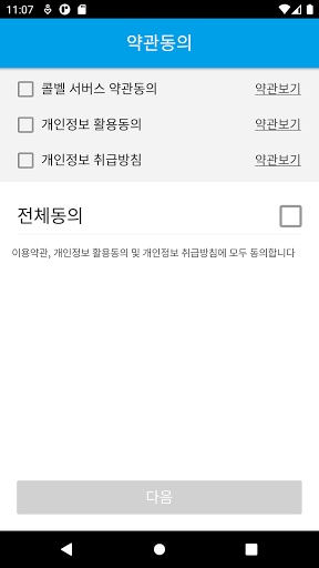Android application 콜벨_영업관리자용 screenshort