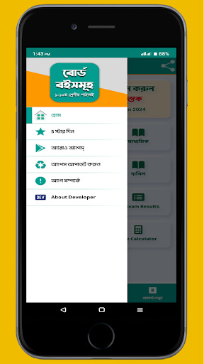 Android application বোর্ড বইসমূহ 2024 | Class 1-10 screenshort