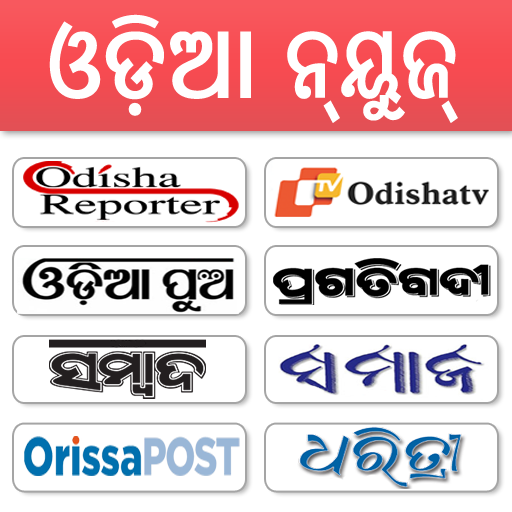 Odia News - All Odia Newspaper  Icon