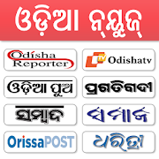 Odia News - All Odia Newspaper, India