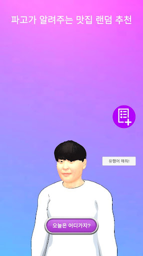 Android application AI파고랜덤추천 screenshort