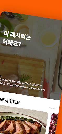 레시피에이드 Screen 2