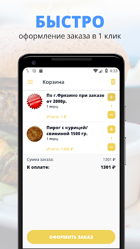 ДОМАШНЯЯ ВЫПЕЧКА | Фрязино Screenshot 3 - AppWisp.com
