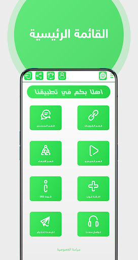 قروبات واتساب اسلامية Screen 2