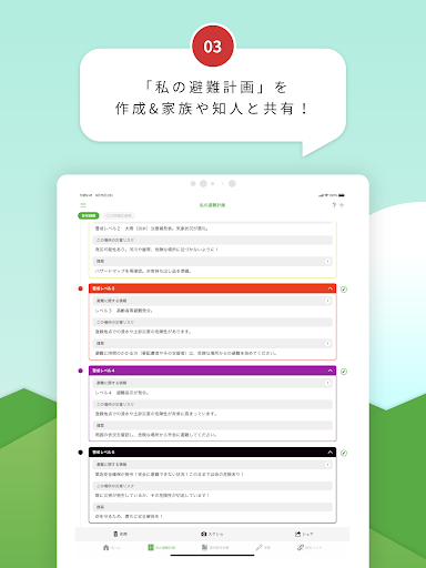 信州防災アプリ