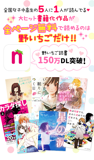 Download 野いちご 話題の小説が無料で読み放題 女子中高生人気no 1 Free For Android 野いちご 話題の小説が無料で読み放題 女子中高生人気no 1 Apk Download Steprimo Com