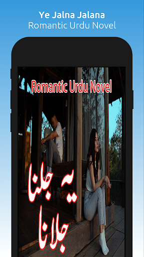 Android application Ye Jalna Jalana - Urdu Novel screenshort