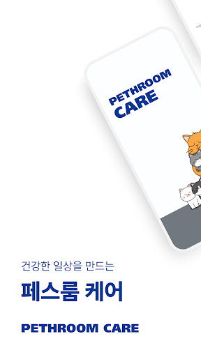 Android application 페스룸 케어 screenshort