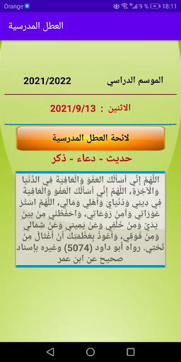 Android application العطل المدرسية 2024 screenshort