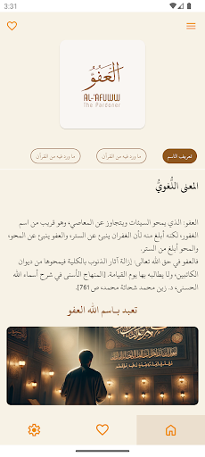 أسماء الله الحسنى screenshot 7