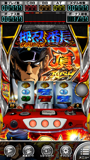 [パチスロ] 押忍！サラリーマン番長２ screenshot 4