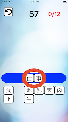 二字熟語タイムズショック 漢字を使った脳トレパズルゲーム。のおすすめ画像2