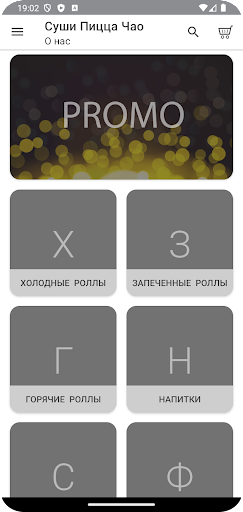 Android application СУШИ ПИЦЦА ЧАО screenshort