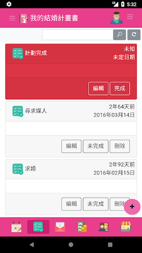 我的結婚計畫書 Screenshot 2 - AppWisp.com