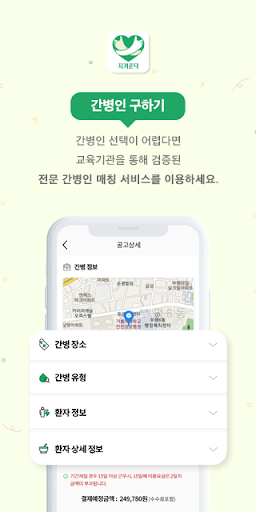 지켜준닥-전문 간병인 매칭 서비스 Screen 2
