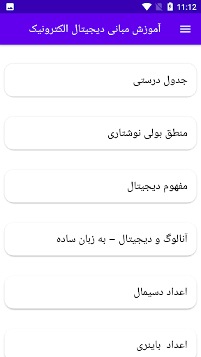 آموزش مبانی دیجیتال الکترونیک
